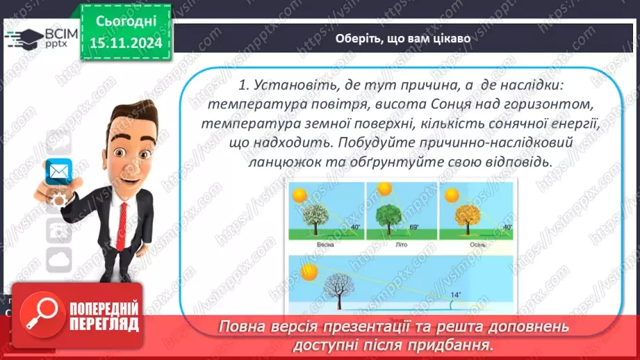 №24 - Добовий і річний хід температури повітря, причини його коливання. Середні температури, амплітуди температур.22