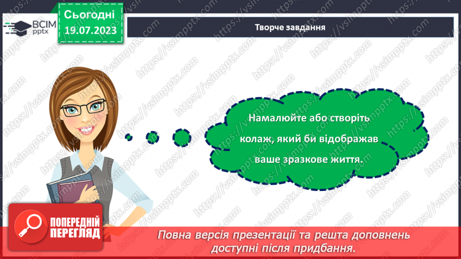 №31 - Один день зразкового життя: запам'ятаймо його та створимо наступні!23 №31 - Один день зразкового життя: запам'ятаймо його та створимо наступні!23