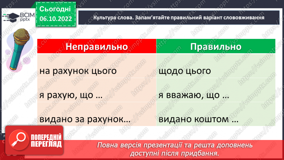 №031 - Лексична помилка.22 №031 - Лексична помилка.22