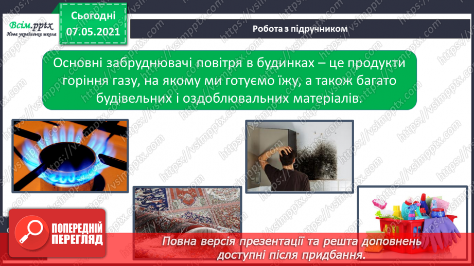 №029 - Чому повітря потребує охорони10 №029 - Чому повітря потребує охорони10