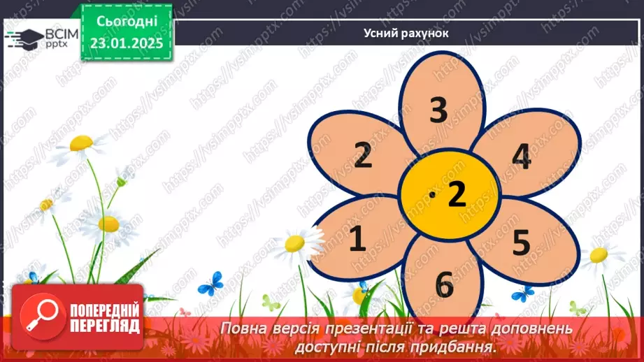 №080 - Назви компонентів і результату дії ділення3