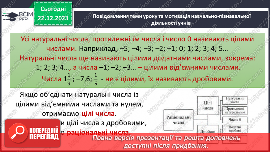 №085 - Протилежні числа. Цілі числа. Раціональні числа.7