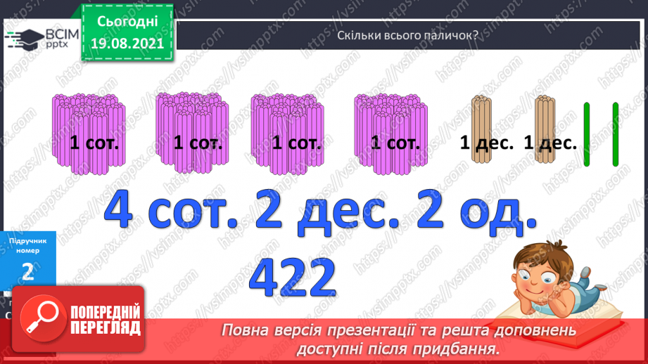 №001 - Повторення нумерації чисел у межах 1000, додавання і віднімання в межах 100. Розв’язування задач.(11