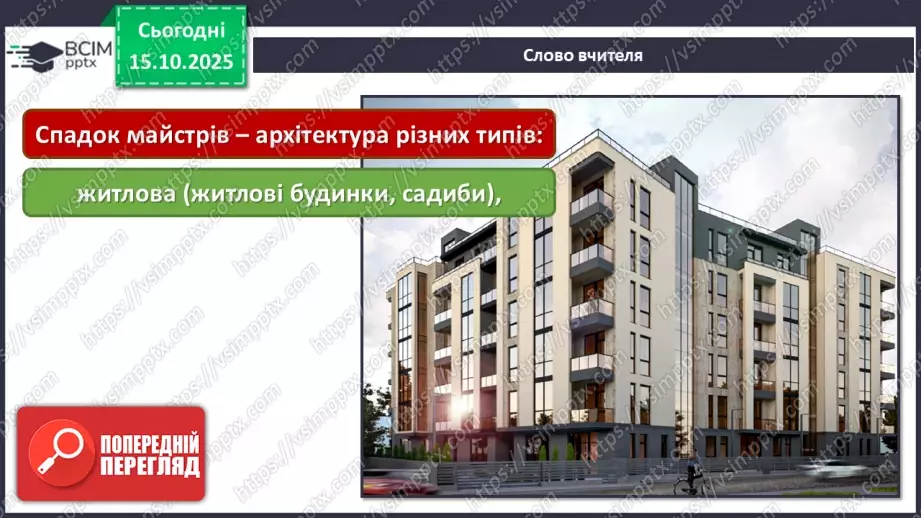 №09 - В мистецтві – цінності людини6 №09 - В мистецтві – цінності людини6