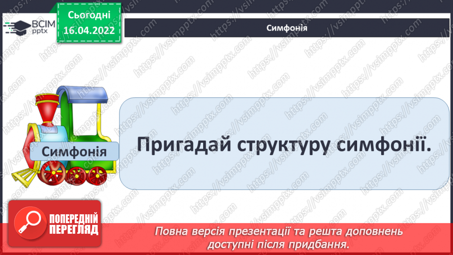 №030-35 - Узагальнення. Урок-концерт: музичні твори на вибір учителя та учнів5 №030-35 - Узагальнення. Урок-концерт: музичні твори на вибір учителя та учнів5