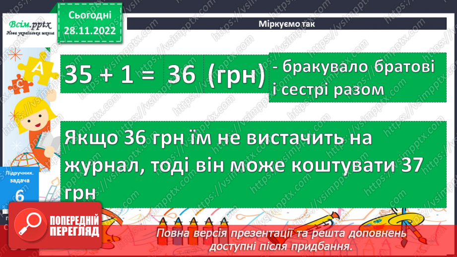 №048 - Назви чисел при множенні. Задачі на множення.27