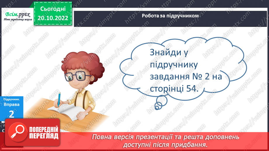 №033 - Власне українські слова та слова з інших мов11 №033 - Власне українські слова та слова з інших мов11
