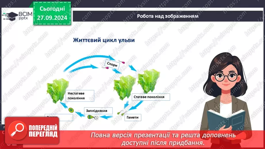 №18 - Загальні ознаки водоростей.17 №18 - Загальні ознаки водоростей.17