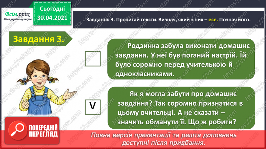 №117 - Застосування набутих знань, умінь і навичок у процесі виконання компетентнісно орієнтовних завдань з теми «Текст»9