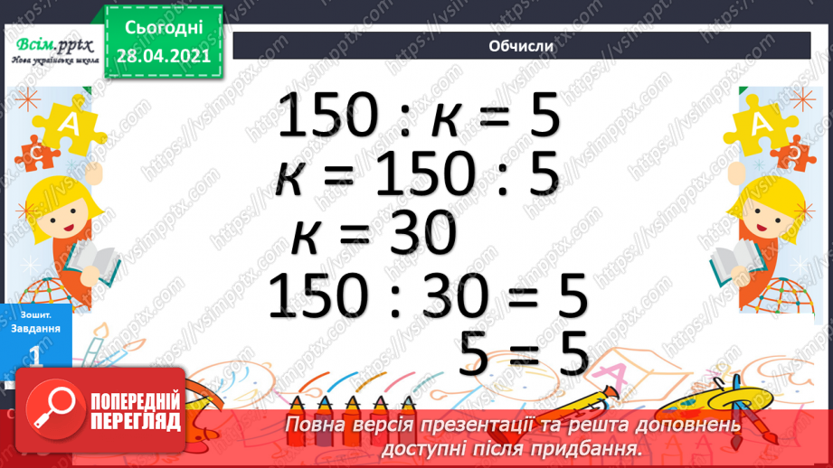 №127 - Ділення двоцифрових чисел на одноцифрове. Порівняння виразів.36