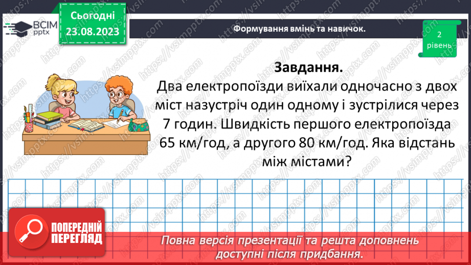 №005 - Розв’язування вправ і задач на всі дії з натуральними числами.12