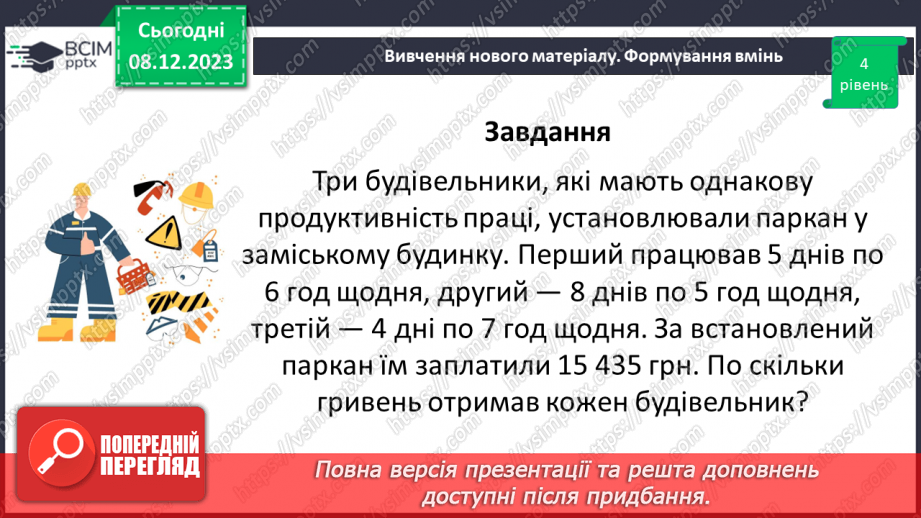 №073 - Поділ числа у даному відношенні.21