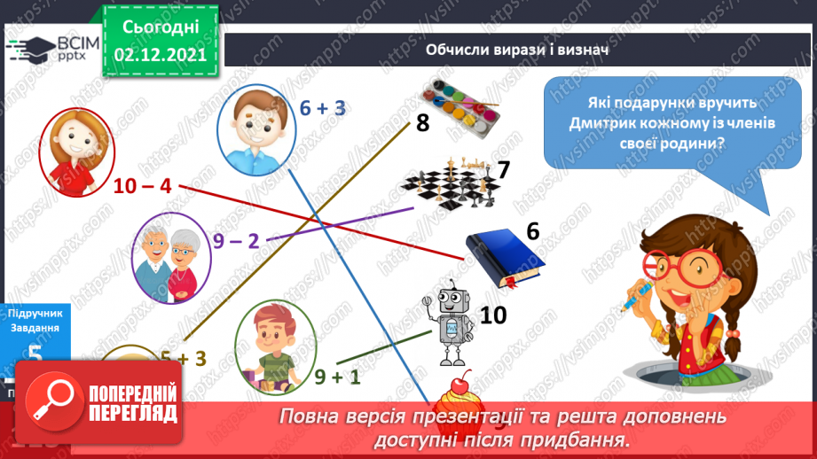 №043 - Чому люди дарують подарунки?25 №043 - Чому люди дарують подарунки?25