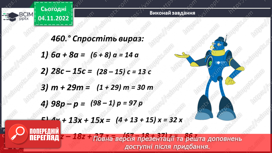 №056 - Розподільний закон множення відносно додавання.10