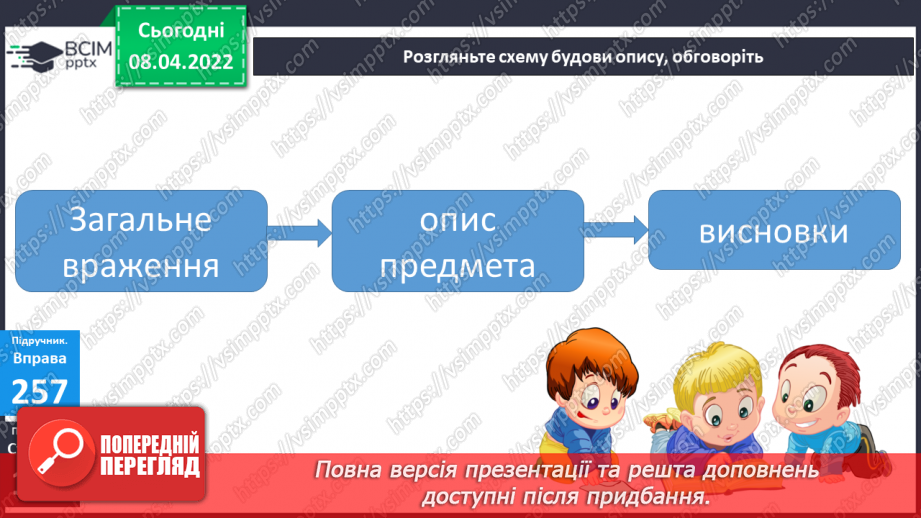 №107 - Текст – опис11