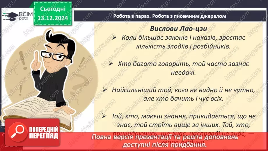 №31 - Культура Давнього Китаю12