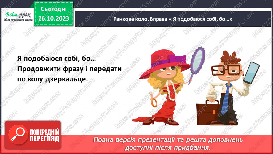 №028 - Чим я пізнаю світ? Для чого нам зуби?4