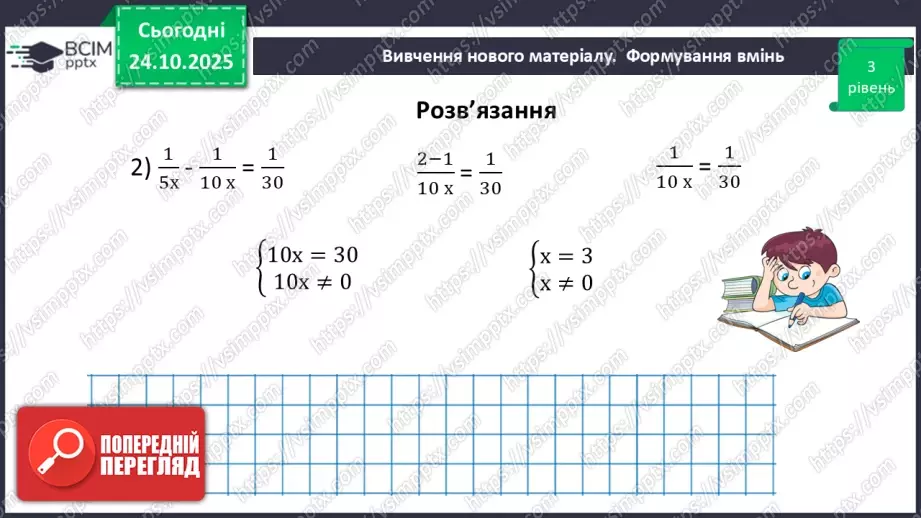 №0030 - Розв’язування типових вправ і задач.25 №0030 - Розв’язування типових вправ і задач.25