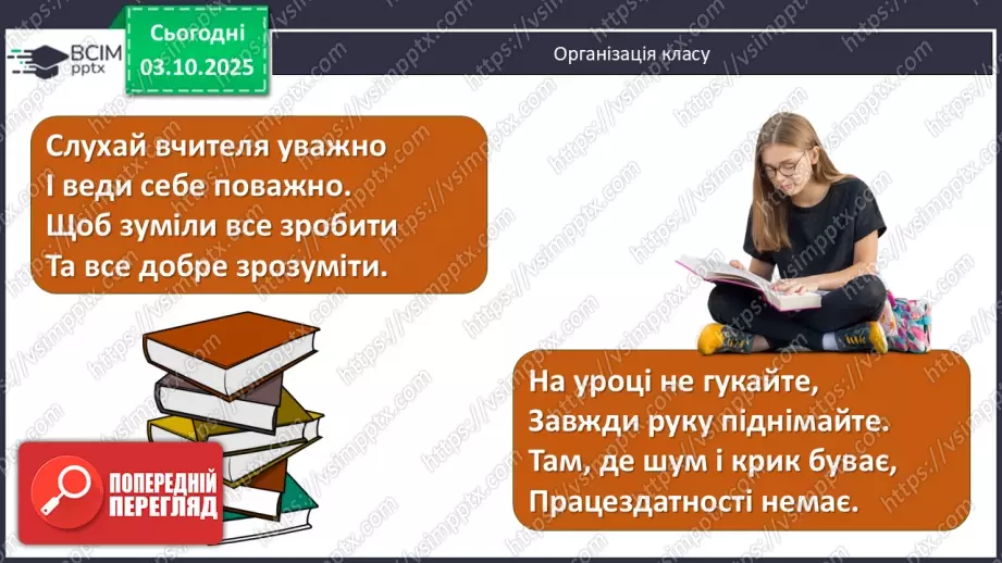 №14 - П/О. ГР1, ГР2, ГР3, ГР4. Біблія – одна зі священних книг людства: історія створення, автори, побудова, жанрова структура (огляд).1 №14 - П/О. ГР1, ГР2, ГР3, ГР4. Біблія – одна зі священних книг людства: історія створення, автори, побудова, жанрова структура (огляд).1
