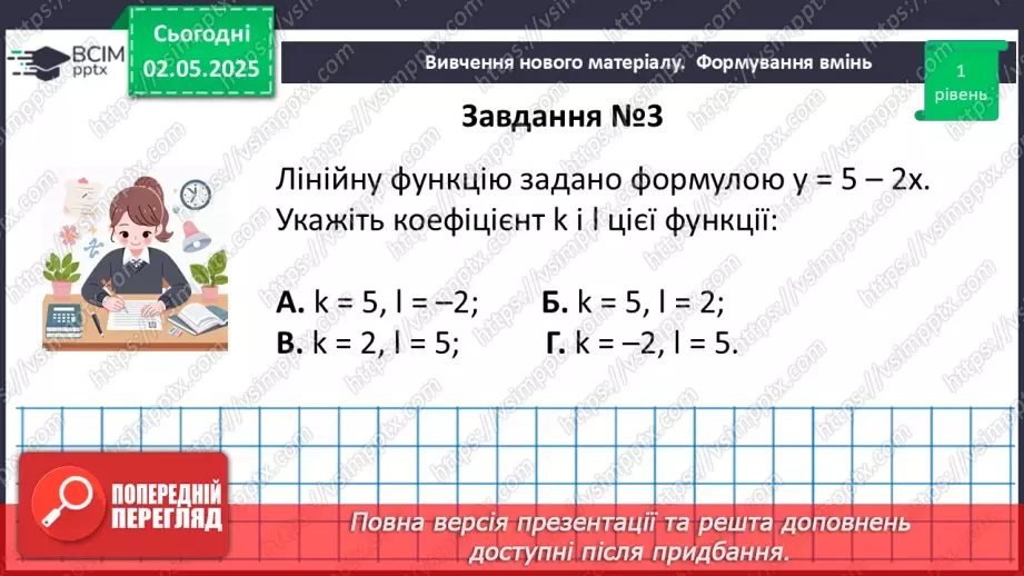№098 - Функції.21