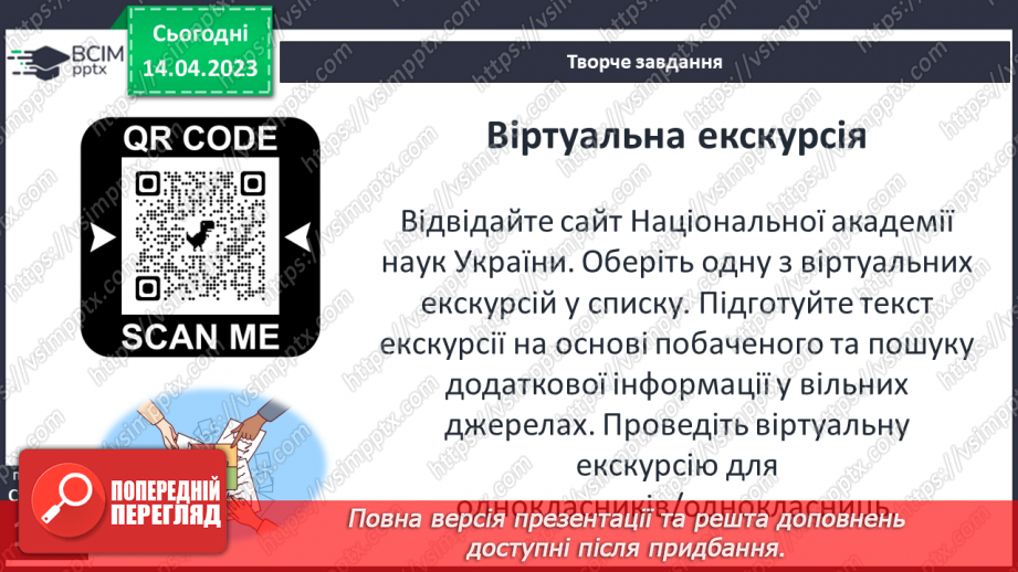 №32 - Світогляд та наукові знання людства26 №32 - Світогляд та наукові знання людства26
