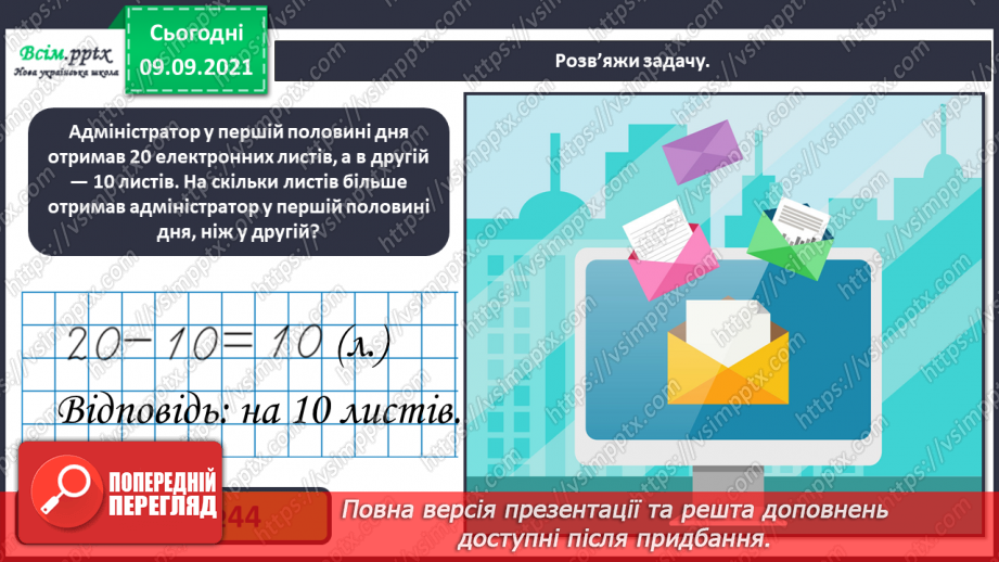 №006 - Повторення вивченого матеріалу. Нумерація чисел в межах 100. Розкладання чисел на розрядні доданки. Розв’язування задач.18