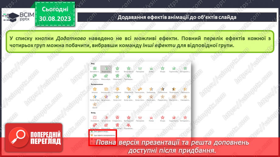 №04 - Інструктаж з БЖД. Етапи створення комп’ютерної презентації. Ефекти анімації об’єктів на слайдах комп’ютерної презентації.20