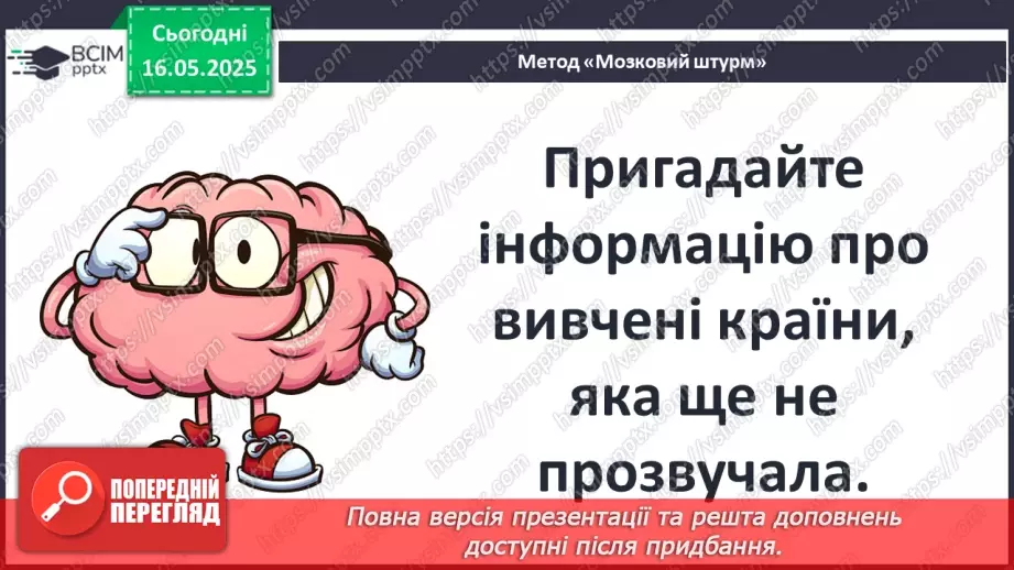 №69 - Внесок давніх цивілізацій, культур, народів до скарбниці загальнолюдських надбань17 №69 - Внесок давніх цивілізацій, культур, народів до скарбниці загальнолюдських надбань17