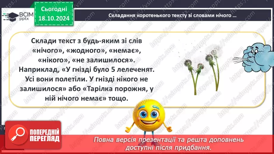 №036 - Число й цифра 0. Написання цифри 0. Віднімання однакових чисел.21