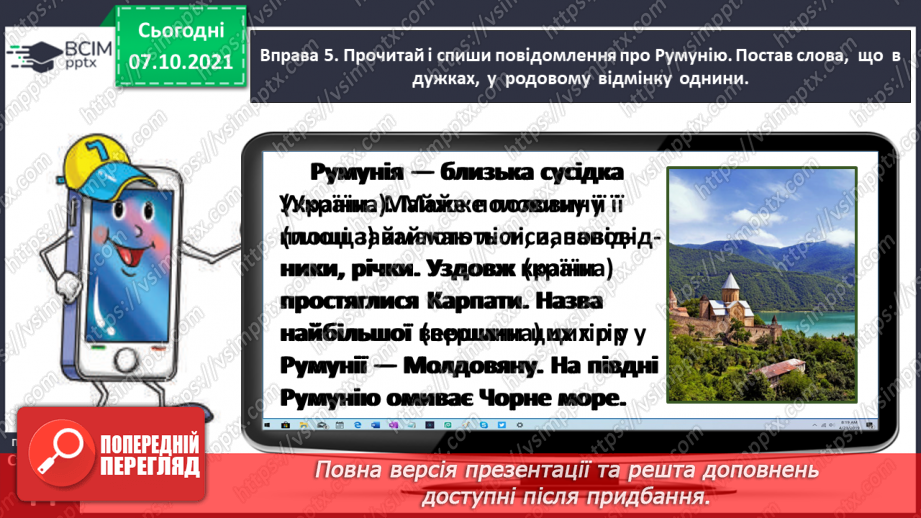 №031 - Досліджую закінчення іменників жіночого роду в родовому відмінку однини19