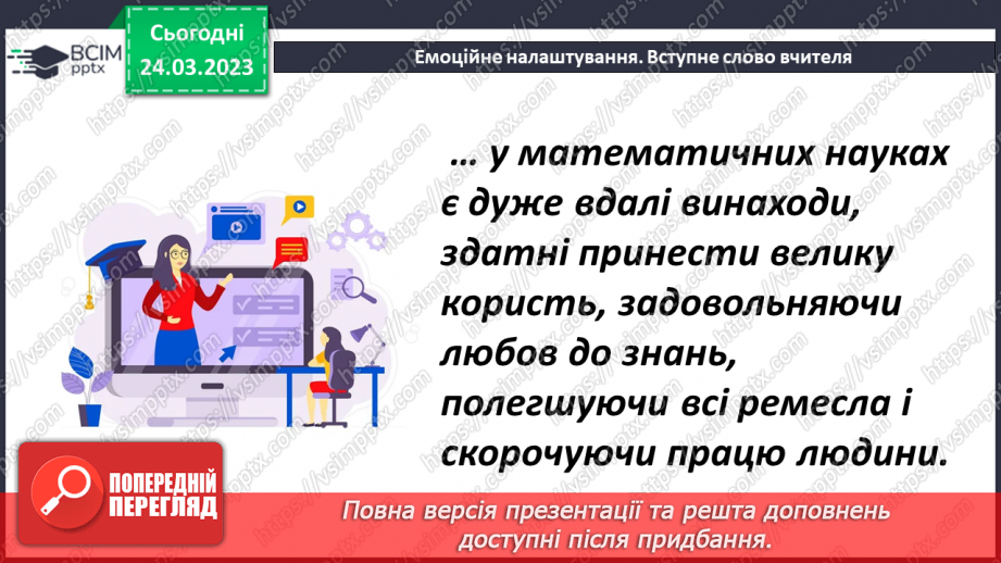 №143 - Розв’язування задач на знаходження середнього арифметичного1 №143 - Розв’язування задач на знаходження середнього арифметичного1