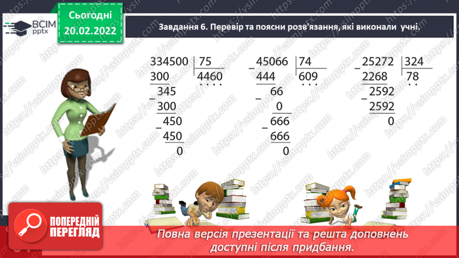 №120 - Спостерігаємо за одночасним рухом двох тіл у різних напрямках21 №120 - Спостерігаємо за одночасним рухом двох тіл у різних напрямках21