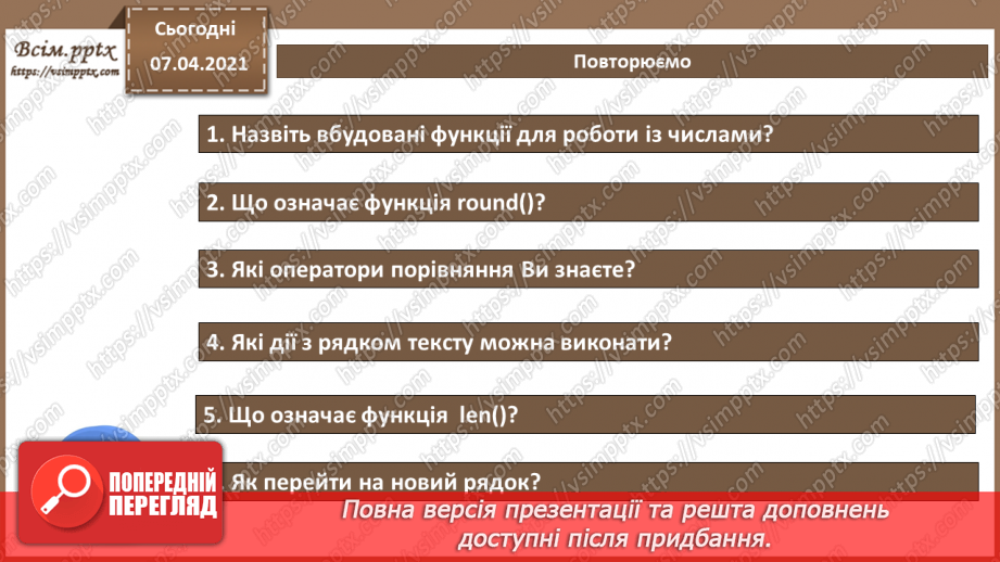 №38 - Робота з цілими та дійсними числами в  Python. Дії з текстом14