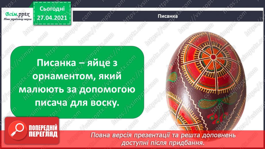 №081 - Чи є у весни святковий календар. Великдень13
