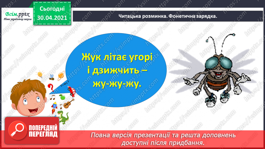 №081 - Байки. Творчість Леоніда Глібова. Л. Глібов «Лебідь, Щука і Рак»2