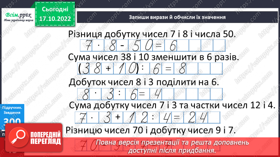 №033 - Таблиця множення і ділення числа 7. Робота з даними. Задачі на знаходження периметра.15