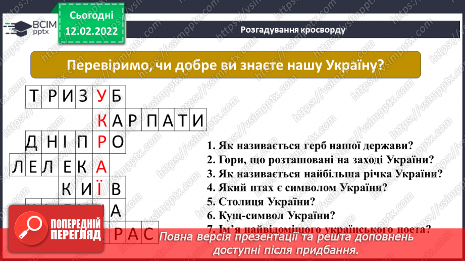 №067 - Аналіз діагностувальної роботи. Як знайти Україну на карті світу?4