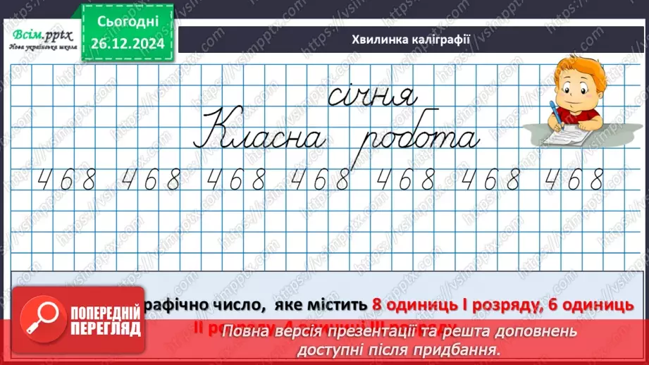 №071 - Ділення багатоцифрового числа на одноцифрове.8 №071 - Ділення багатоцифрового числа на одноцифрове.8