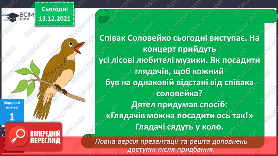 №101 - Істотні  ознаки  кола  і  круга. Точки, які  належать  або  не  належать  колу  (кругу). Повторення  вивченого  за  рік.8