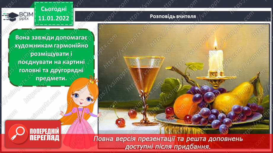 №018 - Натюрморт; головне і другорядне в композиції, центр композиції10