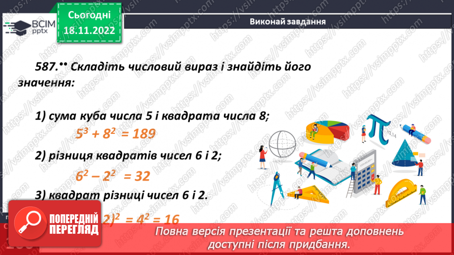 №067 - Квадрат і куб числа12 №067 - Квадрат і куб числа12