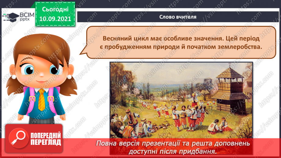 №04-5 - Народні обряди та свята. Українська народна пісня «Прилетіли янголята». Веснянка «Вийди, вийди, Іванку».6