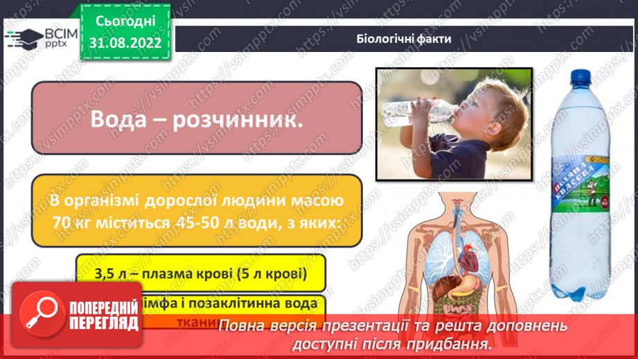 №05 - Істинні та колоїдні розчини.11