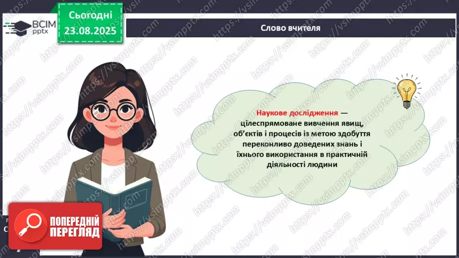 №001-2 - Наука й наукові знання.19 №001-2 - Наука й наукові знання.19