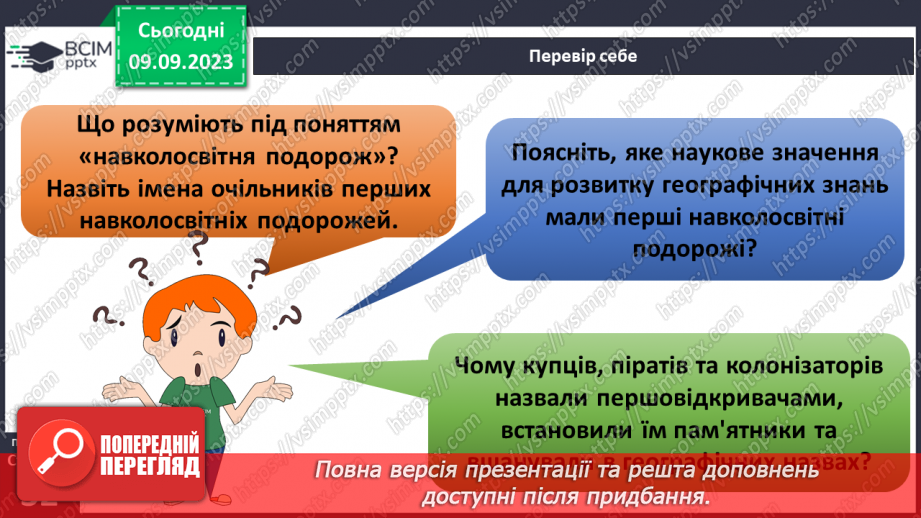 №06 - Значення навколосвітніх подорожей для пізнання Землі.22