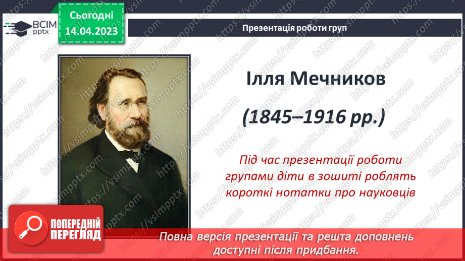 №32 - Світогляд та наукові знання людства14 №32 - Світогляд та наукові знання людства14