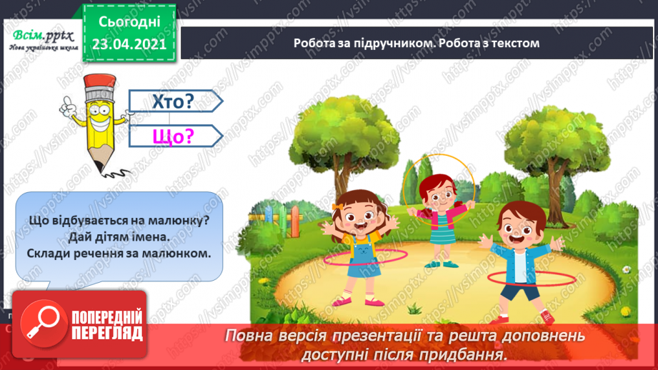 №085 - Закріплення вивчених букв (о О). Заголовок тексту. Складання речень. Слова-омоніми (без уживання терміна).13