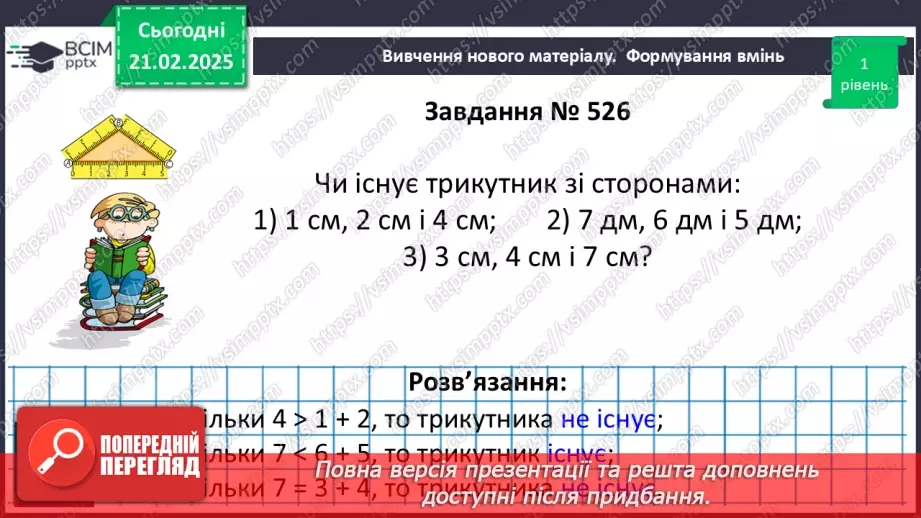 №47 - Нерівність трикутників.11 №47 - Нерівність трикутників.11