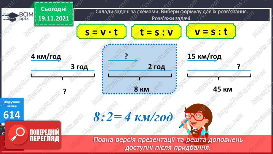 №062 - Визначення часу руху за даною відстанню і швидкістю. Знаходження периметра прямокутної ділянки.15