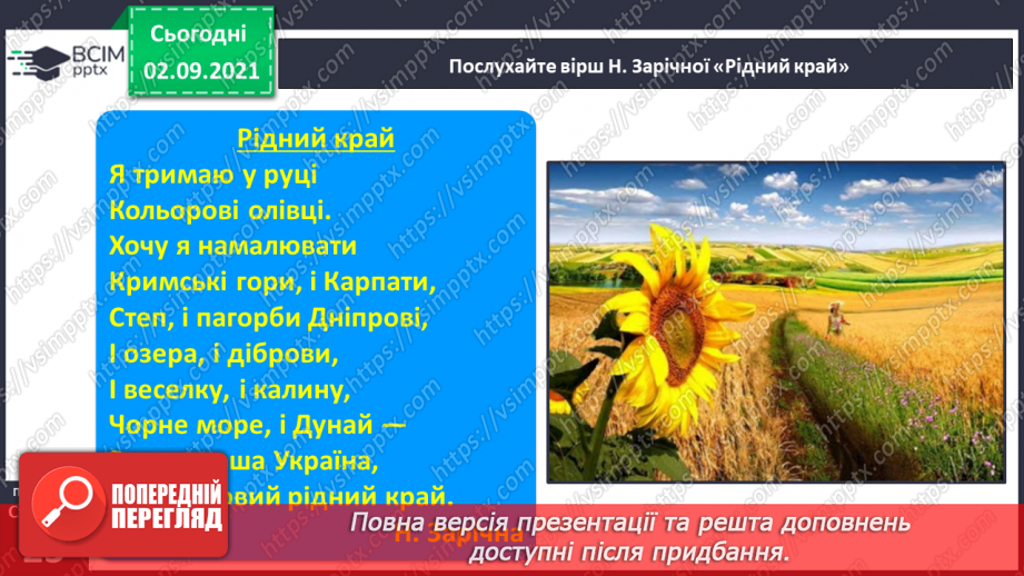 №019 - Формування аудіативних умінь за світлинами та за текстом Н. Зарічної. Поняття «текст»8